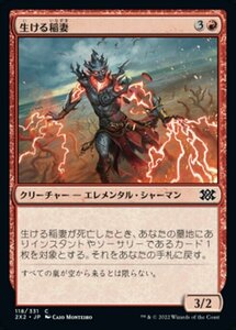 MTG ■赤/日本語版■ 《生ける稲妻/Living Lightning》★FOIL★ ダブルマスターズ2022 2X2