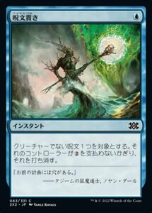 MTG ■青/日本語版■ 《呪文貫き/Spell Pierce》★FOIL★ ダブルマスターズ2022 2X2