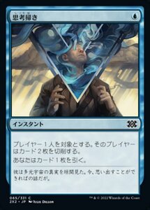 MTG ■青/日本語版■ 《思考掃き/Thought Scour》★FOIL★ ダブルマスターズ2022 2X2