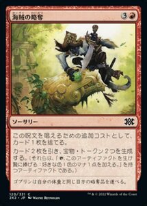 MTG ■赤/日本語版■ 《海賊の略奪/Pirate's Pillage》★FOIL★ ダブルマスターズ2022 2X2