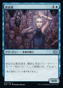 MTG ■青/日本語版■ 《影武者/Body Double》★FOIL★ ダブルマスターズ2022 2X2