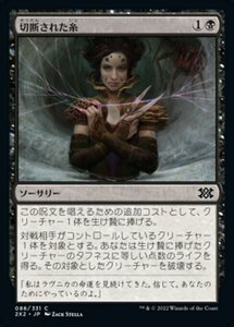 MTG ■黒/日本語版■ 《切断された糸/Severed Strands》★FOIL★ ダブルマスターズ2022 2X2