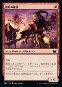 MTG ■赤/日本語版■ 《僧院の速槍/Monastery Swiftspear》★FOIL★ ダブルマスターズ2022 2X2