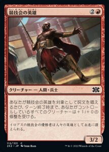 MTG ■赤/日本語版■ 《競技会の英雄/Hero of the Games》★FOIL★ ダブルマスターズ2022 2X2