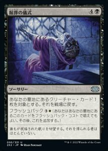 MTG ■黒/日本語版■ 《掘葬の儀式/Unburial Rites》★FOIL★ ダブルマスターズ2022 2X2