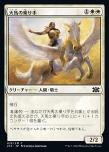 MTG ■白/日本語版■ 《天馬の乗り手/Wingsteed Rider》★FOIL★ ダブルマスターズ2022 2X2