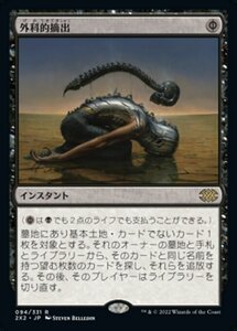 MTG ■黒/日本語版■ 《外科的摘出/Surgical Extraction》★FOIL★ ダブルマスターズ2022 2X2