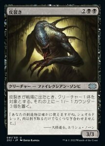 MTG ■黒/日本語版■ 《皮裂き/Skinrender》★FOIL★ ダブルマスターズ2022 2X2