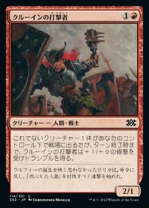 MTG ■赤/日本語版■ 《クルーインの打撃者/Kruin Striker》★FOIL★ ダブルマスターズ2022 2X2