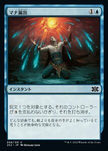 MTG ■青/日本語版■ 《マナ漏出/Mana Leak》★FOIL★ ダブルマスターズ2022 2X2