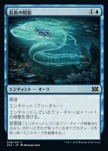 MTG ■青/日本語版■ 《長魚の陰影/Eel Umbra》★FOIL★ ダブルマスターズ2022 2X2