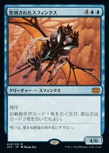 MTG ■青/日本語版■ 《聖別されたスフィンクス/Consecrated Sphinx》★FOIL★ ダブルマスターズ2022 2X2