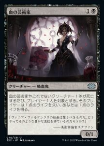 MTG ■黒/日本語版■ 《血の芸術家/Blood Artist》★FOIL★ ダブルマスターズ2022 2X2