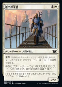 MTG ■白/日本語版■ 《道の探求者/Seeker of the Way》★FOIL★ ダブルマスターズ2022 2X2