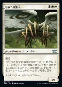 MTG ■白/日本語版■ 《ちらつき鬼火/Flickerwisp》★FOIL★ ダブルマスターズ2022 2X2