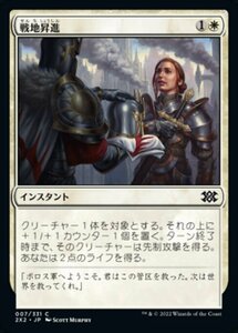 MTG ■白/日本語版■ 《戦地昇進/Battlefield Promotion》★FOIL★ ダブルマスターズ2022 2X2