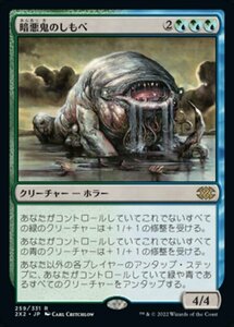 MTG ■金/日本語版■ 《暗悪鬼のしもべ/Murkfiend Liege》★FOIL★ ダブルマスターズ2022 2X2