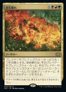 MTG ■金/日本語版■ 《溶岩崩れ/Lavalanche》★FOIL★ ダブルマスターズ2022 2X2