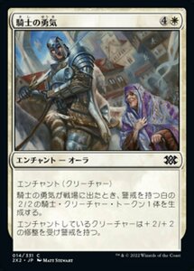 MTG ■白/日本語版■ 《騎士の勇気/Knightly Valor》★FOIL★ ダブルマスターズ2022 2X2