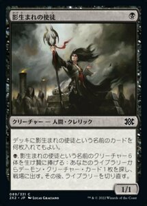 MTG ■黒/日本語版■ 《影生まれの使徒/Shadowborn Apostle》★FOIL★ ダブルマスターズ2022 2X2