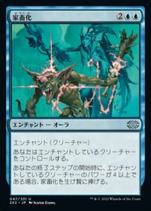 MTG ■青/日本語版■ 《家畜化/Domestication》★FOIL★ ダブルマスターズ2022 2X2