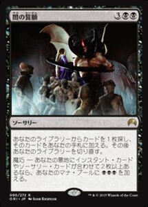 MTG ■黒/日本語版■ 《闇の誓願/Dark Petition》マジックオリジン ORI