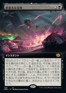 MTG ■黒/日本語版■ 《敵意ある交渉/Hostile Negotiations》★拡張アートFOIL★ 兄弟戦争 BRO