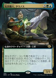 MTG ■金/日本語版■ 《玩具職人、タウノス/Tawnos, the Toymaker》★拡張アートFOIL★ 兄弟戦争 BRO