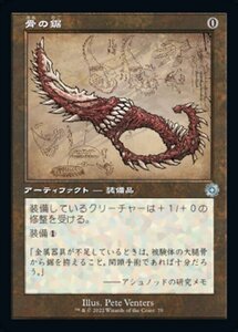 MTG ■無/日本語版■ 《骨の鋸/Bone Saw》★旧枠FOIL設計図★ 兄弟戦争 BRO 兄弟戦争 BRO