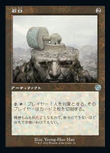 MTG ■無/日本語版■ 《石臼/Millstone》★旧枠FOIL★ 兄弟戦争 BRO