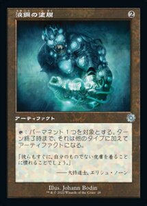 MTG ■無/日本語版■ 《液鋼の塗膜/Liquimetal Coating》★旧枠FOIL★ 兄弟戦争 BRO