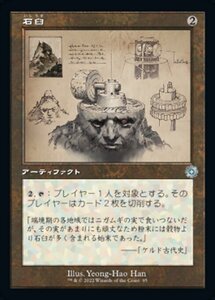 MTG ■無/日本語版■ 《石臼/Millstone》★旧枠FOIL設計図★ 兄弟戦争 BRO 兄弟戦争 BRO