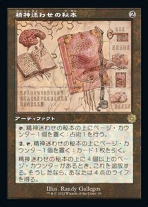 MTG ■無/日本語版■ 《精神迷わせの秘本/Mazemind Tome》★旧枠FOIL設計図★ 兄弟戦争 BRO 兄弟戦争 BRO