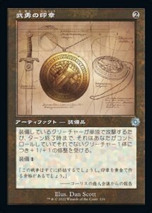 MTG ■無/日本語版■ 《武勇の印章/Sigil of Valor》▲旧枠設計図▲ 兄弟戦争 BRO 兄弟戦争 BRO