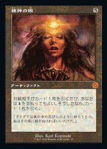 MTG ■無/日本語版■ 《精神の眼/Mind's Eye》▲旧枠▲ 兄弟戦争 BRO