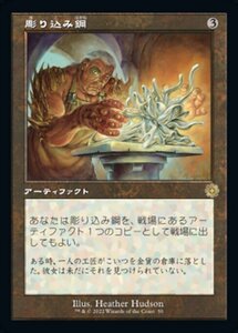 MTG ■無/日本語版■ 《彫り込み鋼/Sculpting Steel》▲旧枠▲ 兄弟戦争 BRO