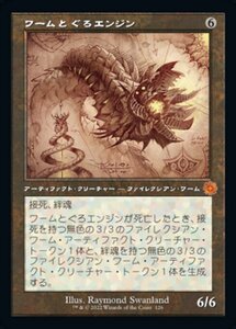 MTG ■無/日本語版■ 《ワームとぐろエンジン/Wurmcoil Engine》▲旧枠設計図▲ 兄弟戦争 BRO 兄弟戦争 BRO