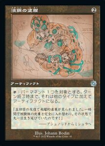 MTG ■無/日本語版■ 《液鋼の塗膜/Liquimetal Coating》▲旧枠設計図▲ 兄弟戦争 BRO 兄弟戦争 BRO