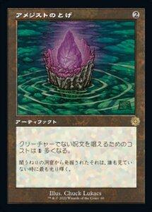 MTG ■無/日本語版■ 《アメジストのとげ/Thorn of Amethyst》▲旧枠▲ 兄弟戦争 BRO