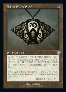 MTG ■無/日本語版■ 《ミシュラのガラクタ/Mishra's Bauble》▲旧枠▲ 兄弟戦争 BRO