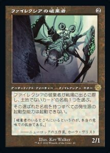 MTG ■無/日本語版■ 《ファイレクシアの破棄者/Phyrexian Revoker》▲旧枠▲ 兄弟戦争 BRO