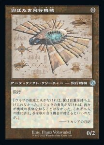 MTG ■無/日本語版■ 《羽ばたき飛行機械/Ornithopter》▲旧枠設計図▲ 兄弟戦争 BRO 兄弟戦争 BRO