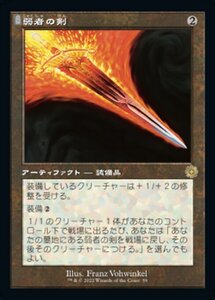 MTG ■無/日本語版■ 《弱者の剣/Sword of the Meek》▲旧枠▲ 兄弟戦争 BRO