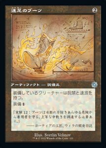 MTG ■無/日本語版■ 《速足のブーツ/Swiftfoot Boots》▲旧枠設計図▲ 兄弟戦争 BRO 兄弟戦争 BRO