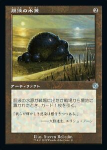 MTG ■無/日本語版■ 《胆液の水源/Ichor Wellspring》▲旧枠▲ 兄弟戦争 BRO