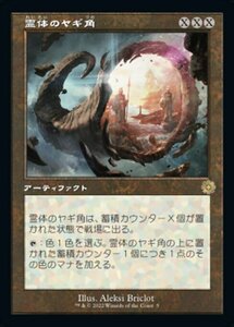 MTG ■無/日本語版■ 《霊体のヤギ角/Astral Cornucopia》▲旧枠▲ 兄弟戦争 BRO