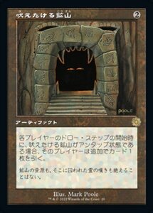 MTG ■無/日本語版■ 《吠えたける鉱山/Howling Mine》▲旧枠▲ 兄弟戦争 BRO