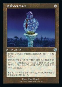 MTG ■無/日本語版■ 《他所のフラスコ/Elsewhere Flask》▲旧枠▲ 兄弟戦争 BRO