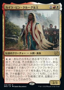 MTG ■金/日本語版■ 《カイラ・ビン・クルーグ女王/Queen Kayla bin-Kroog》★FOIL★ 兄弟戦争 BRO