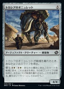 MTG ■無/日本語版■ 《トカシアのオニュレット/Tocasia's Onulet》★FOIL★ 兄弟戦争 BRO